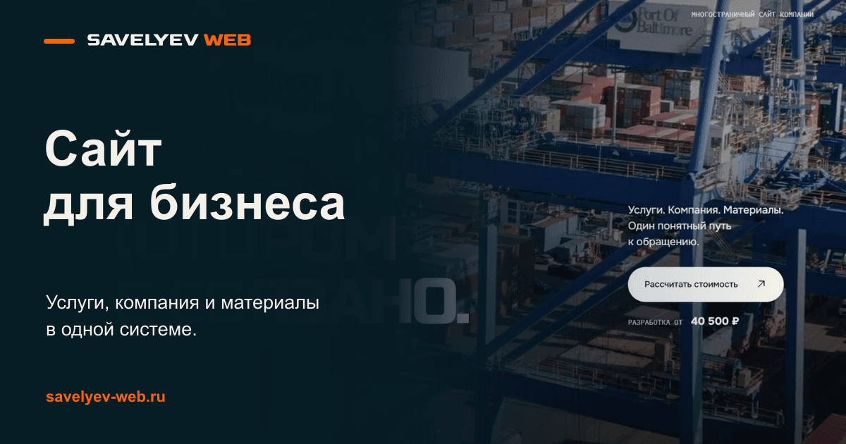 Демонстрационная концепция сайта для бизнеса