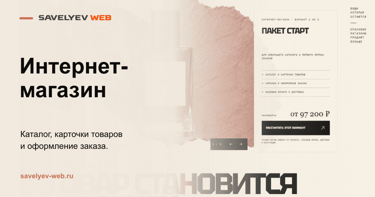 Демонстрационная концепция интернет-магазина