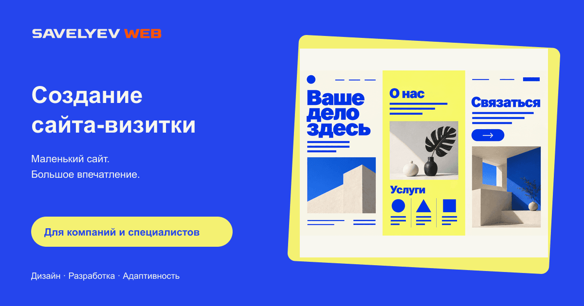 Демонстрационная концепция сайта-визитки